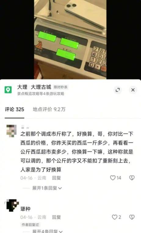大理電子秤170克手機(jī)稱出340克 當(dāng)?shù)鼗貞?yīng)→:電子秤
